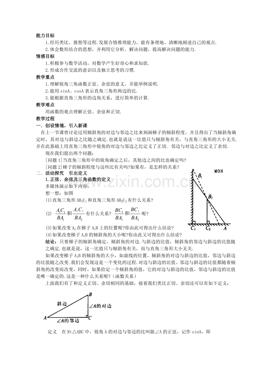 直角三角形边角关系(教案)[1].doc_第3页