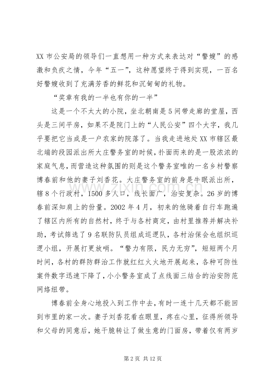 关于警嫂发言稿.docx_第2页