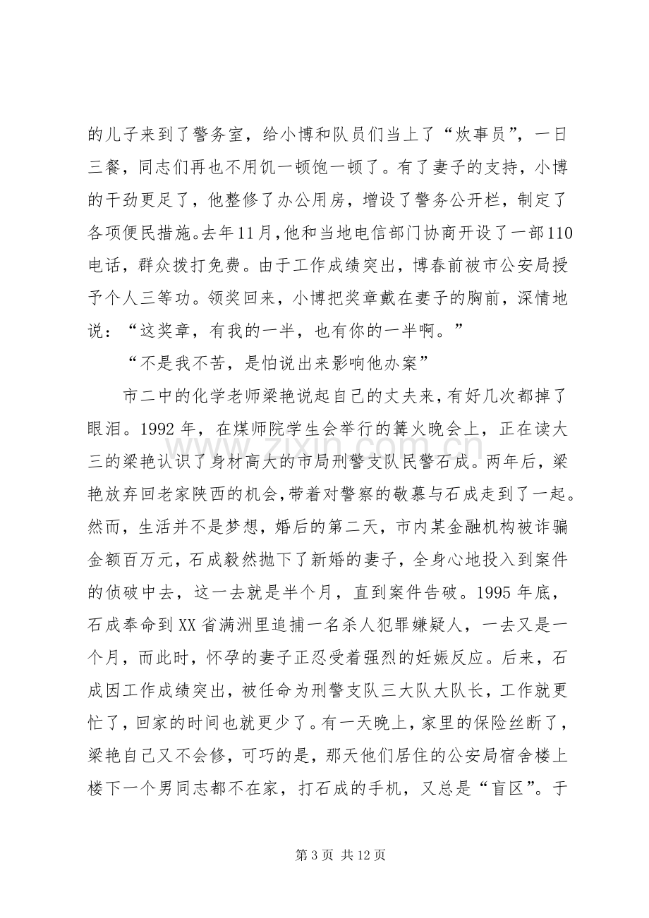 关于警嫂发言稿.docx_第3页