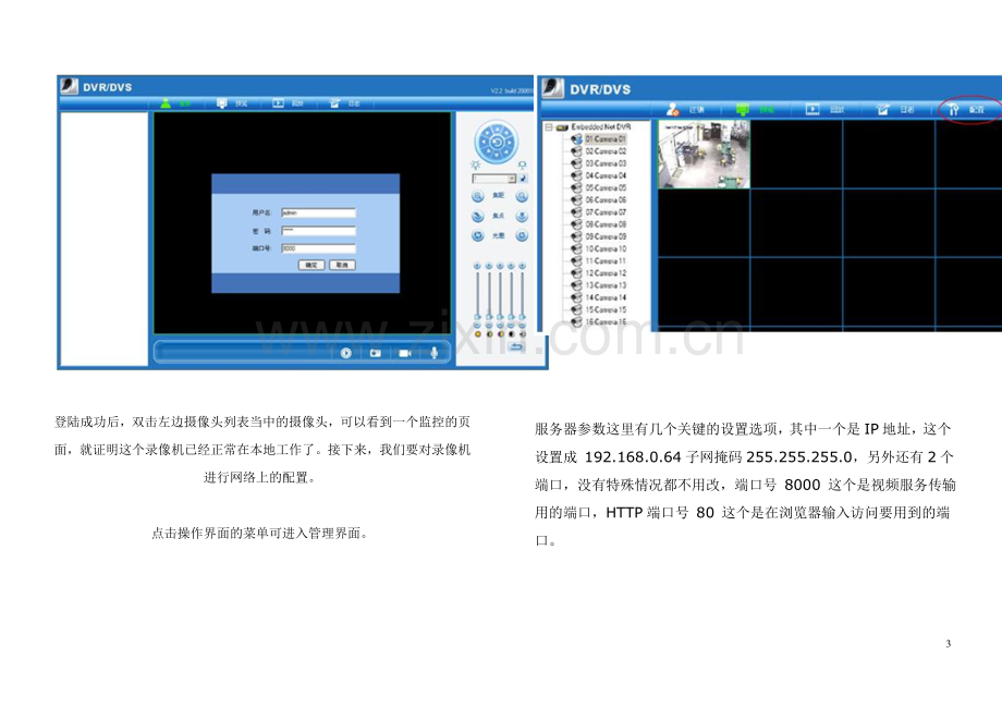 用花生壳设置远程网络监控.doc_第3页