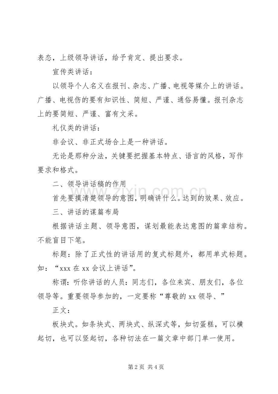 《领导文稿写作》培训学习心得.docx_第2页