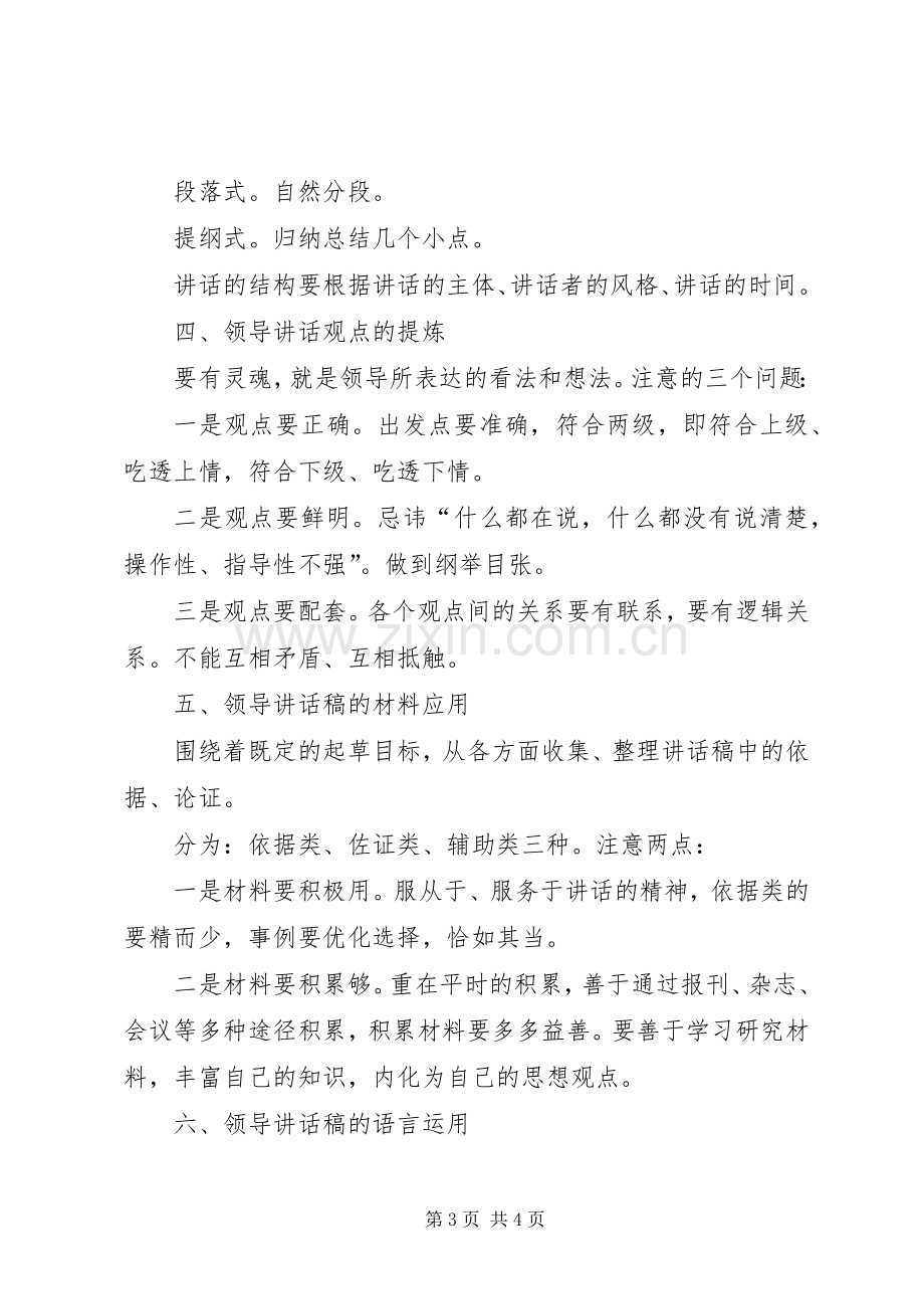 《领导文稿写作》培训学习心得.docx_第3页