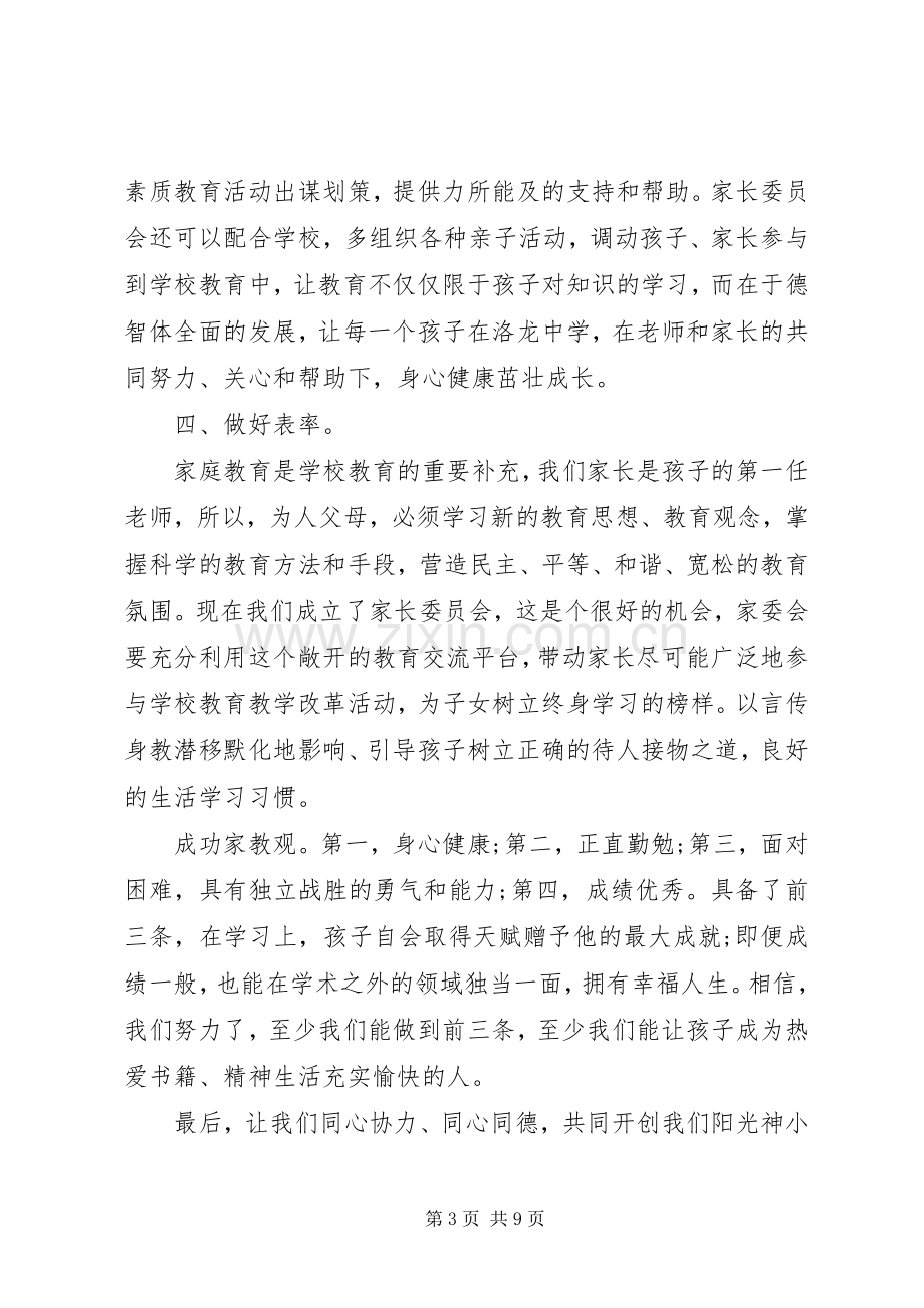 家委会发言稿3篇.docx_第3页