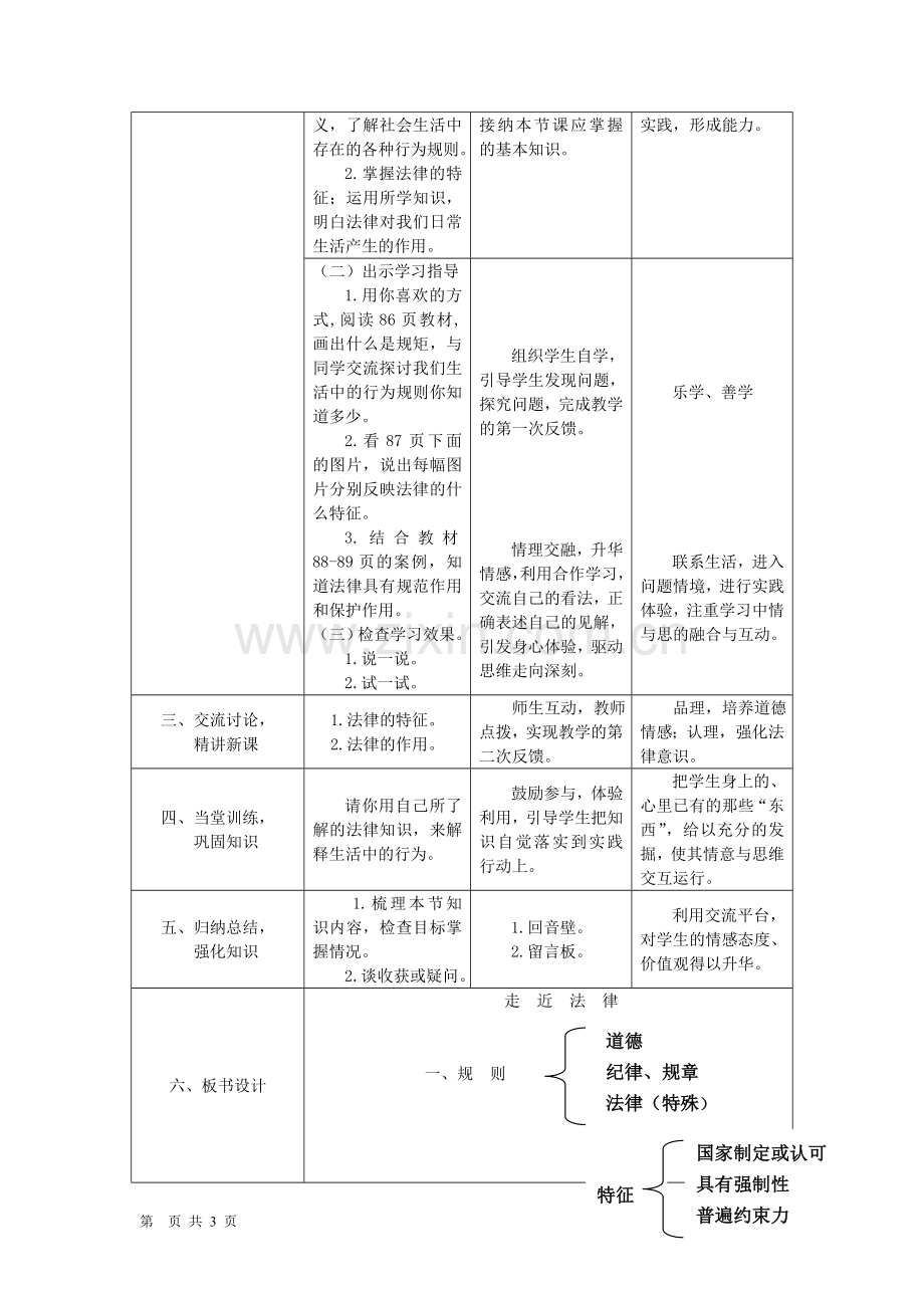 七年级政治下册-走近法律教案-人教新课标版.doc_第2页