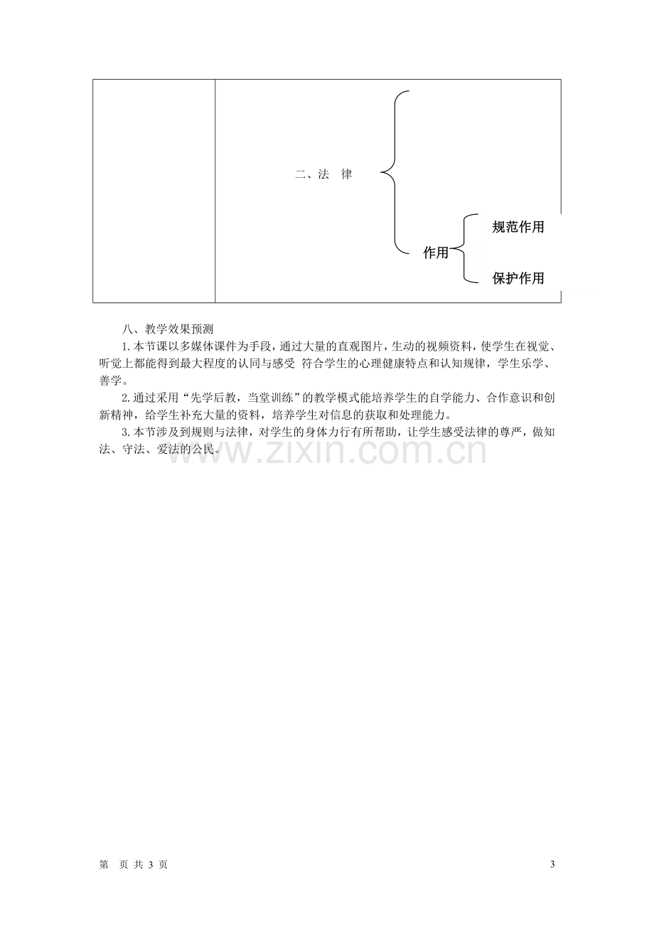 七年级政治下册-走近法律教案-人教新课标版.doc_第3页