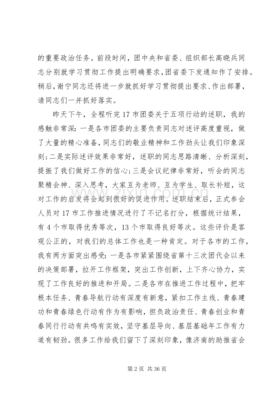 全省共青团工作会议上的讲话.docx_第2页