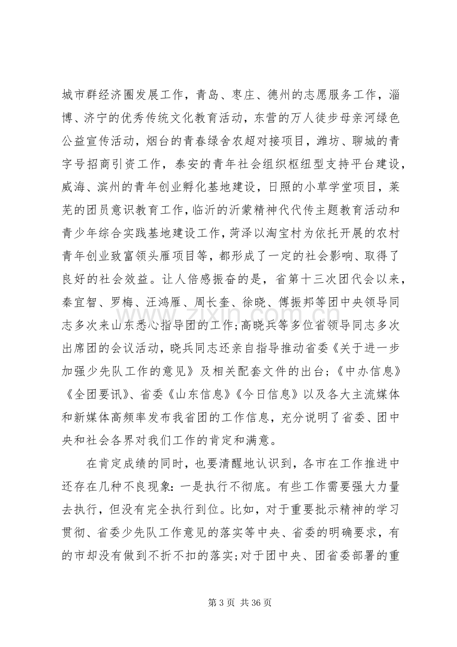 全省共青团工作会议上的讲话.docx_第3页