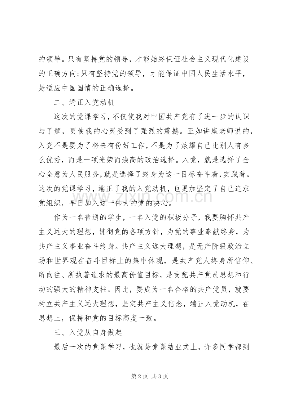 党课学习心得体会1200字.docx_第2页