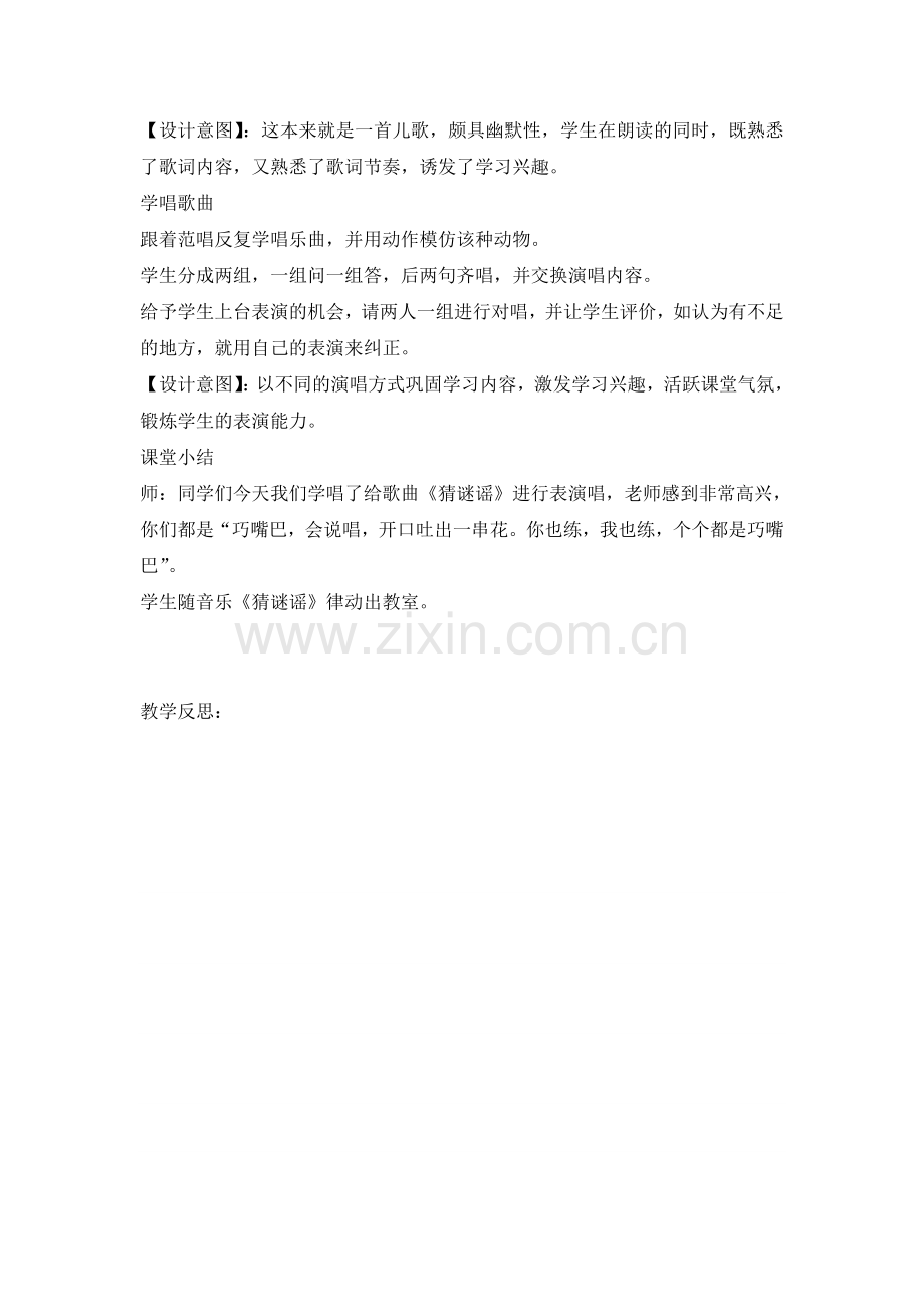 新版三年级音乐教案.doc_第2页