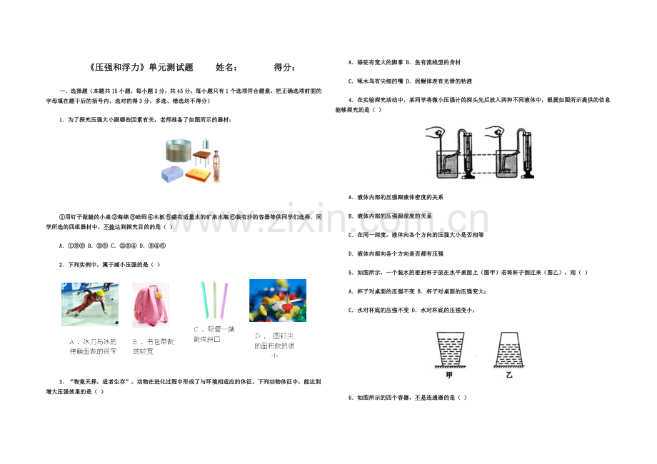 浮力压强测试题2.doc_第1页