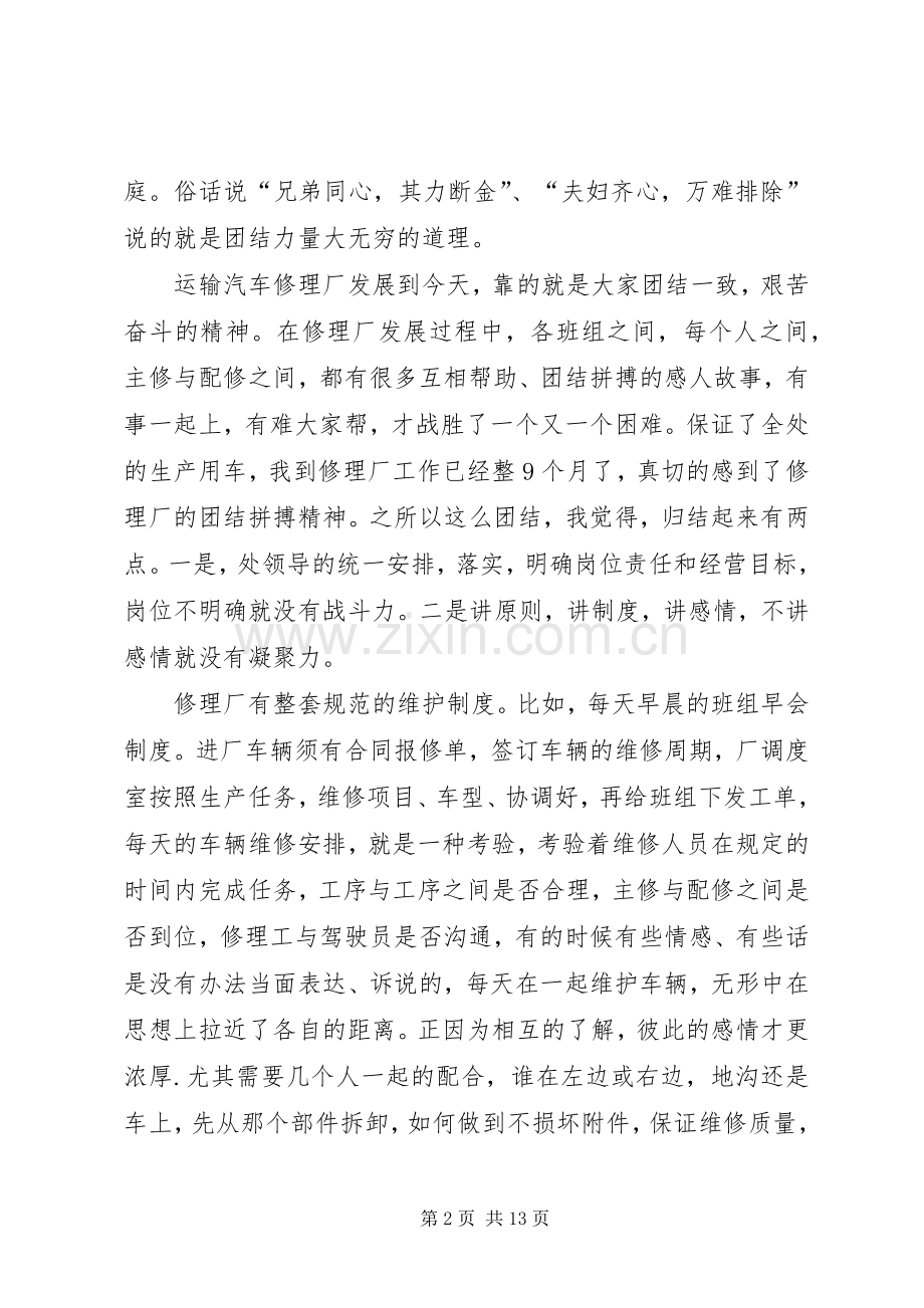 团结就是力量心得体会.docx_第2页