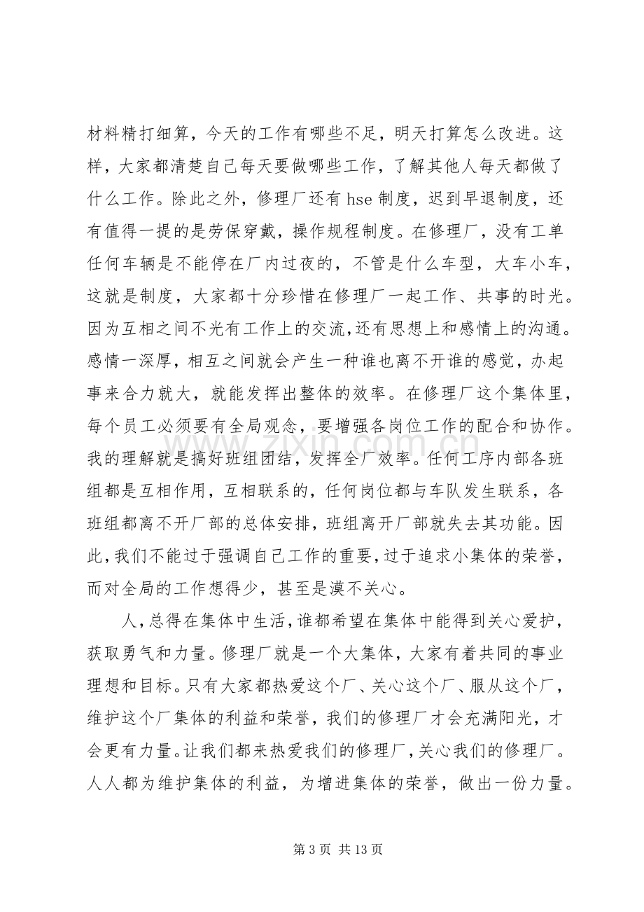 团结就是力量心得体会.docx_第3页