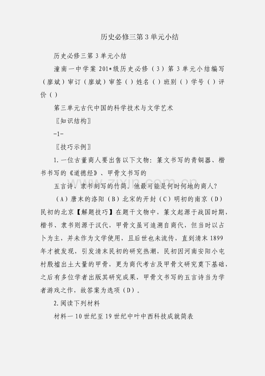 历史必修三第3单元小结.docx_第1页