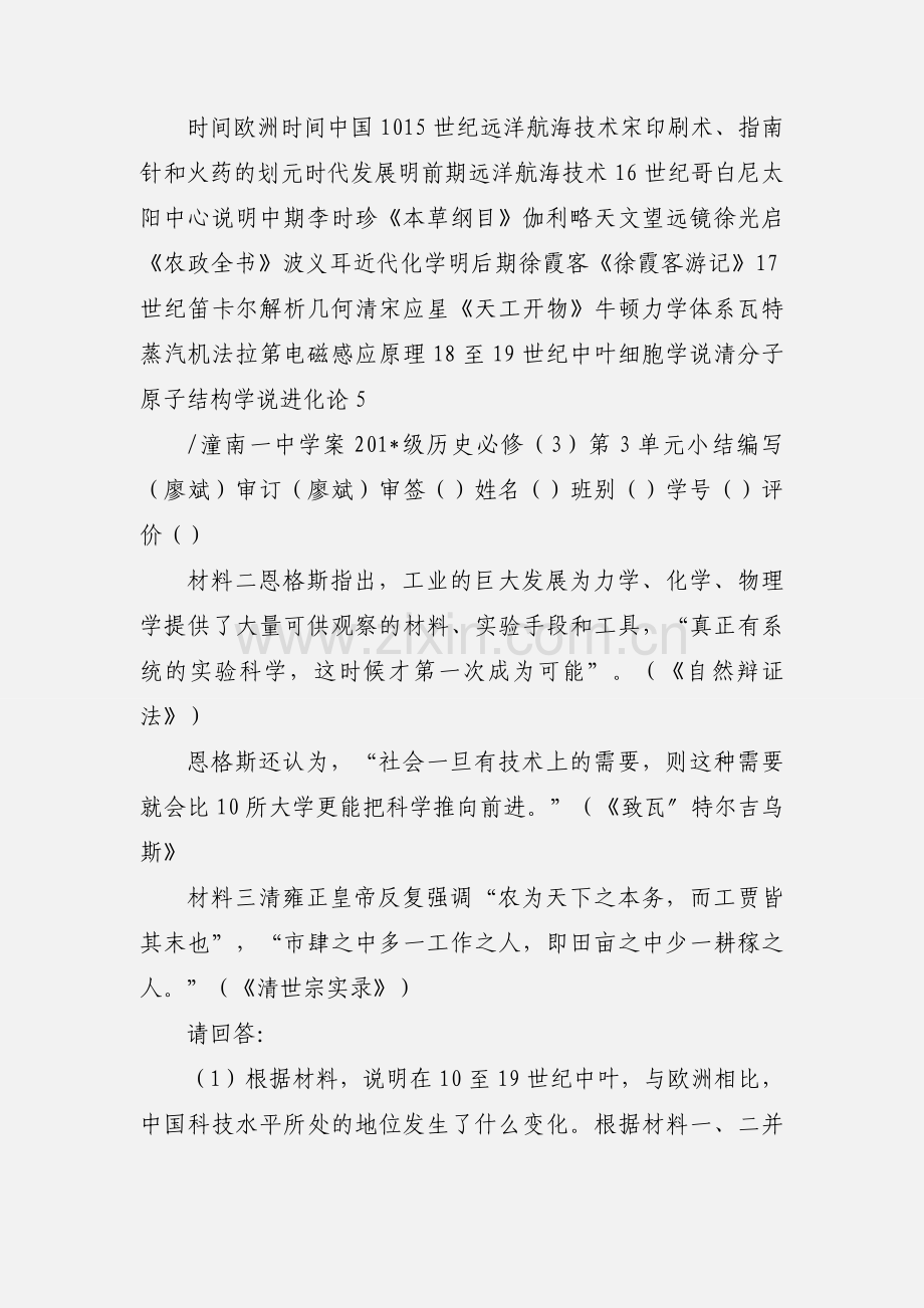 历史必修三第3单元小结.docx_第2页