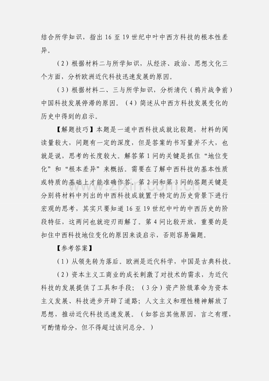 历史必修三第3单元小结.docx_第3页