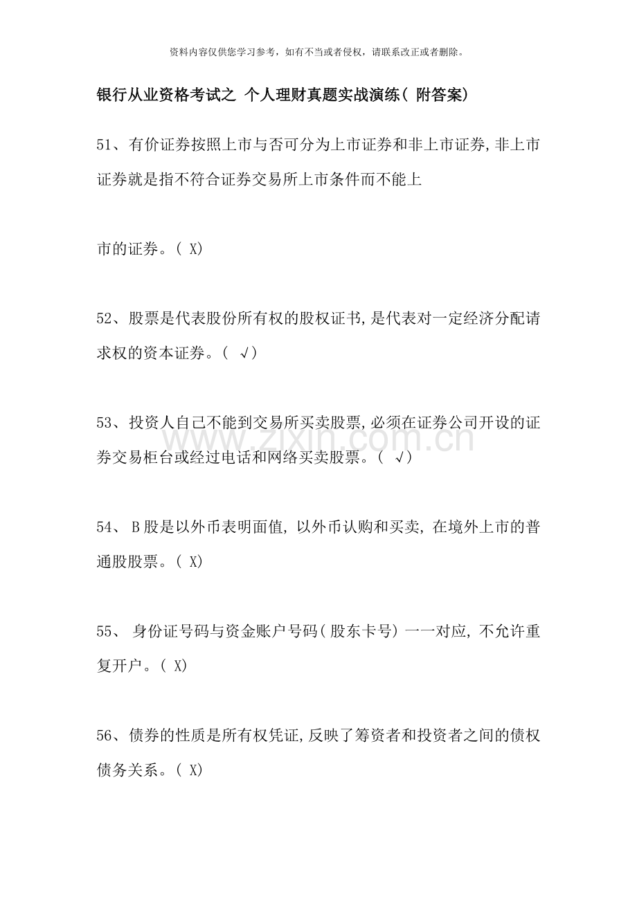 银行从业资格考试之个人理财真题实战演练附答案.doc_第1页