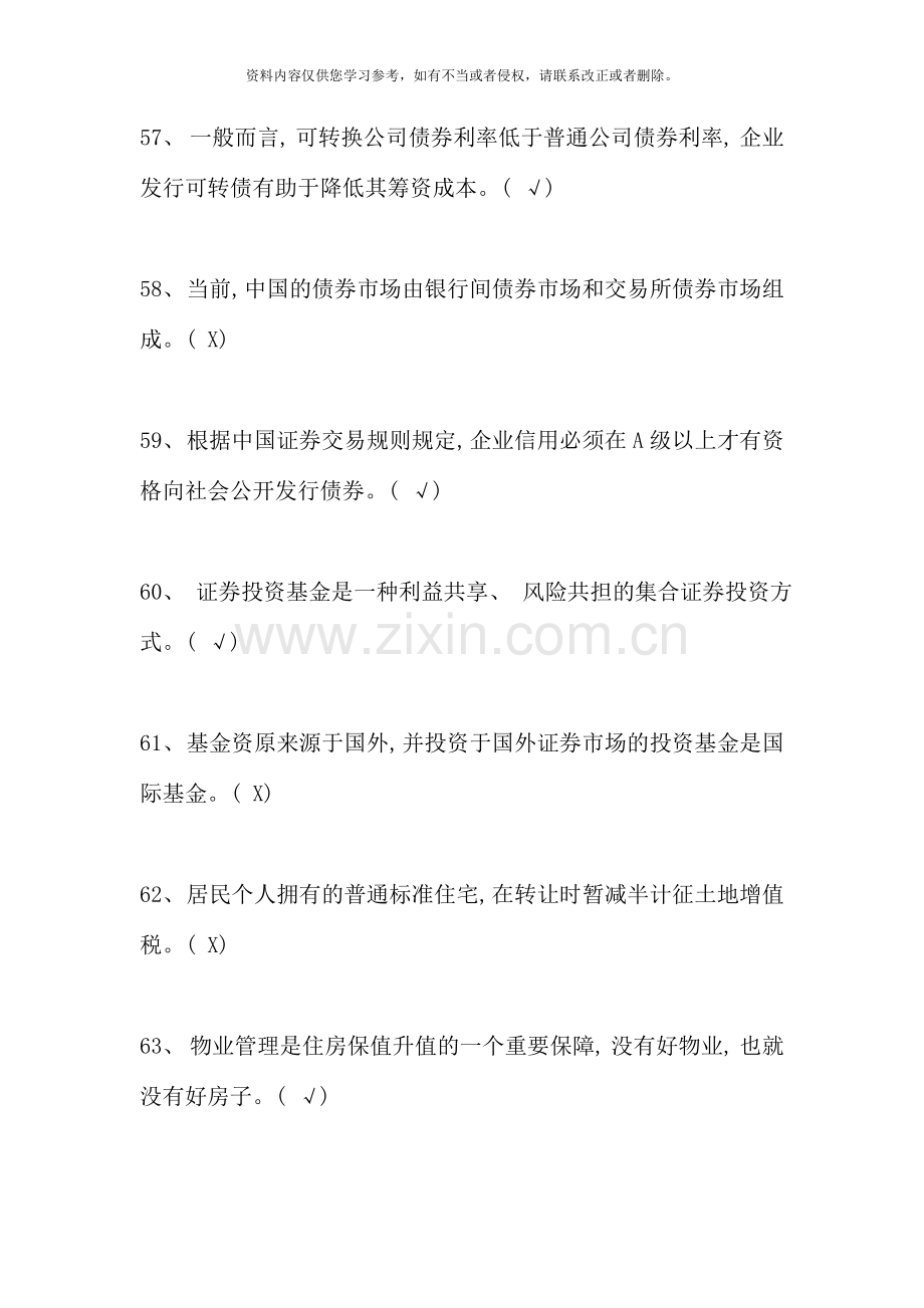 银行从业资格考试之个人理财真题实战演练附答案.doc_第2页