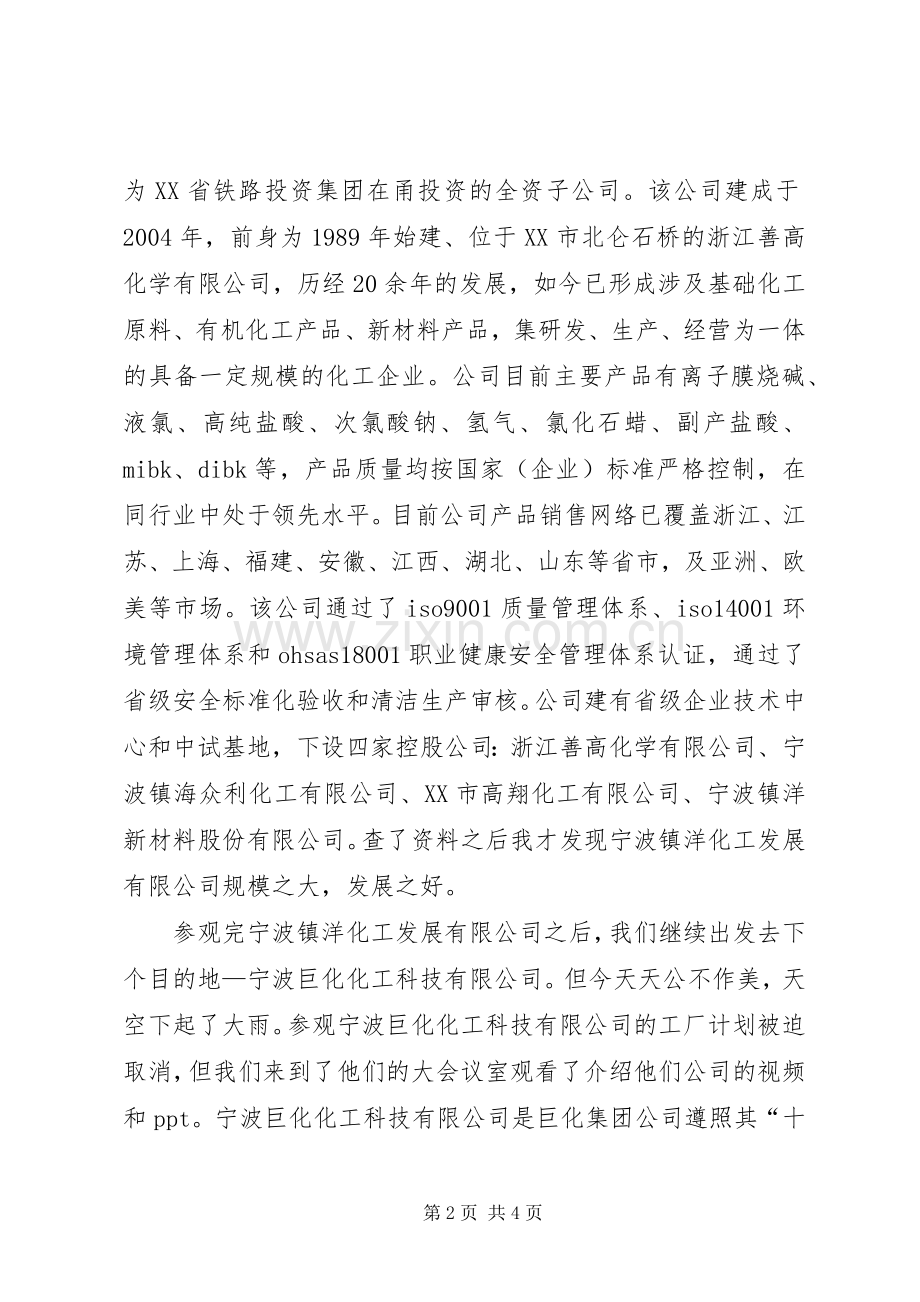 参观化工厂的心得体会.docx_第2页