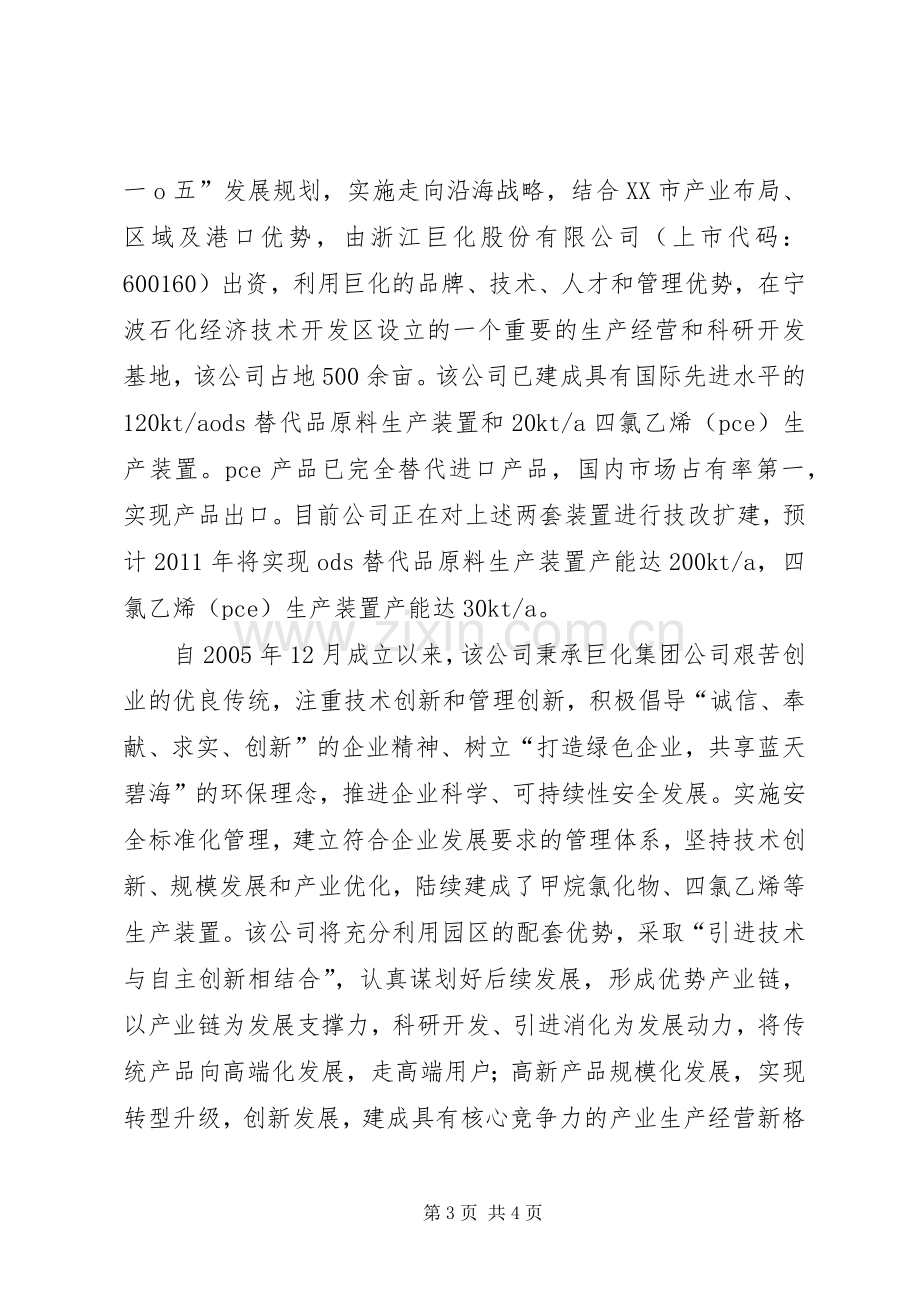 参观化工厂的心得体会.docx_第3页