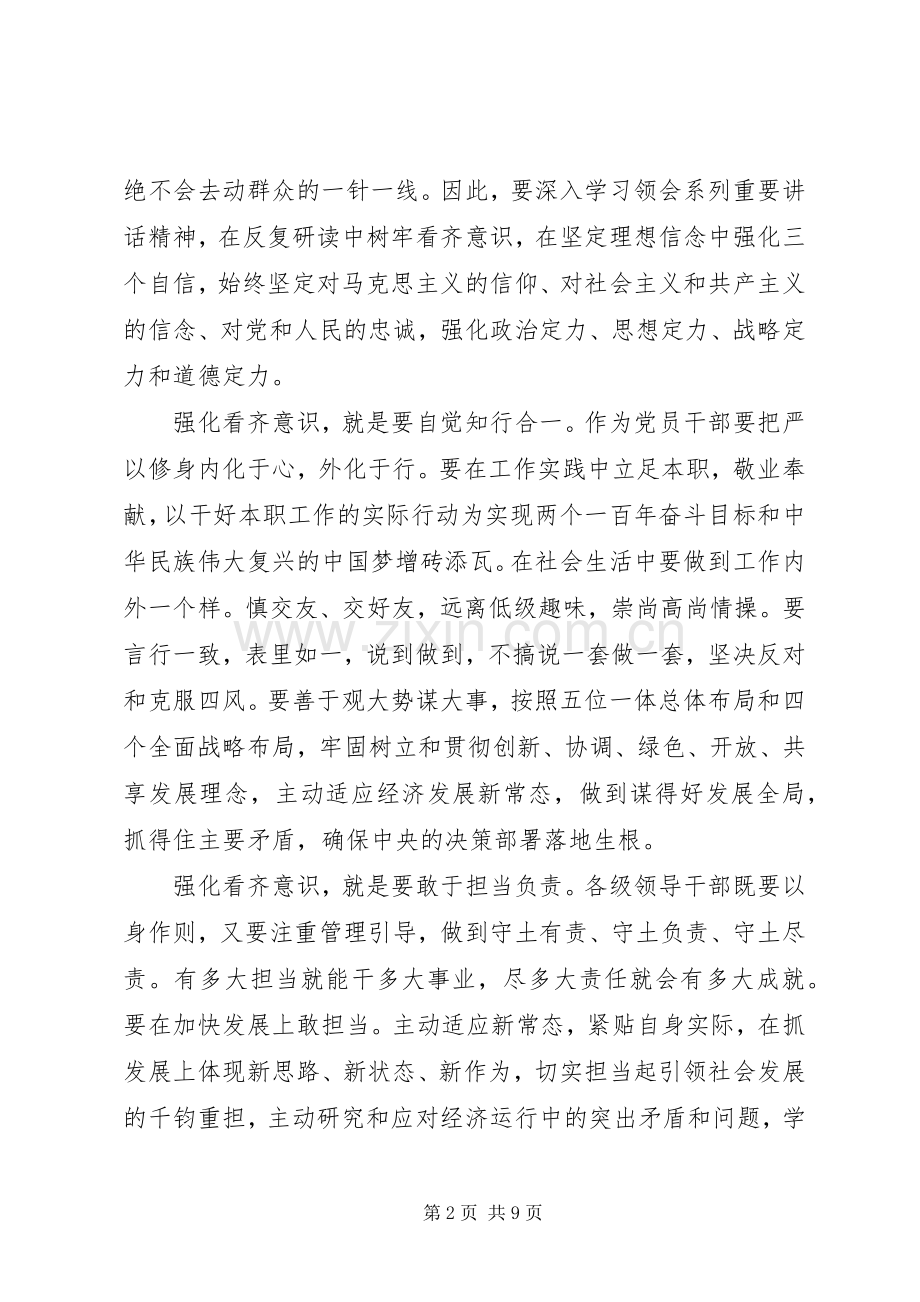 优秀领导干部关于讲看齐见行动发言稿.docx_第2页