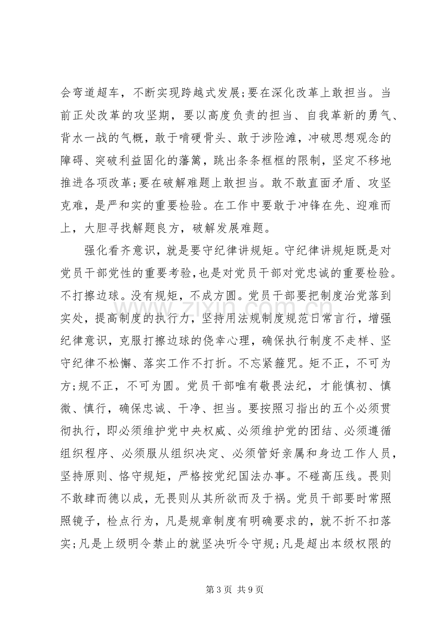 优秀领导干部关于讲看齐见行动发言稿.docx_第3页