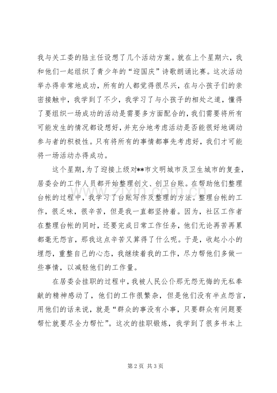 基层挂职锻炼的心得体会.docx_第2页