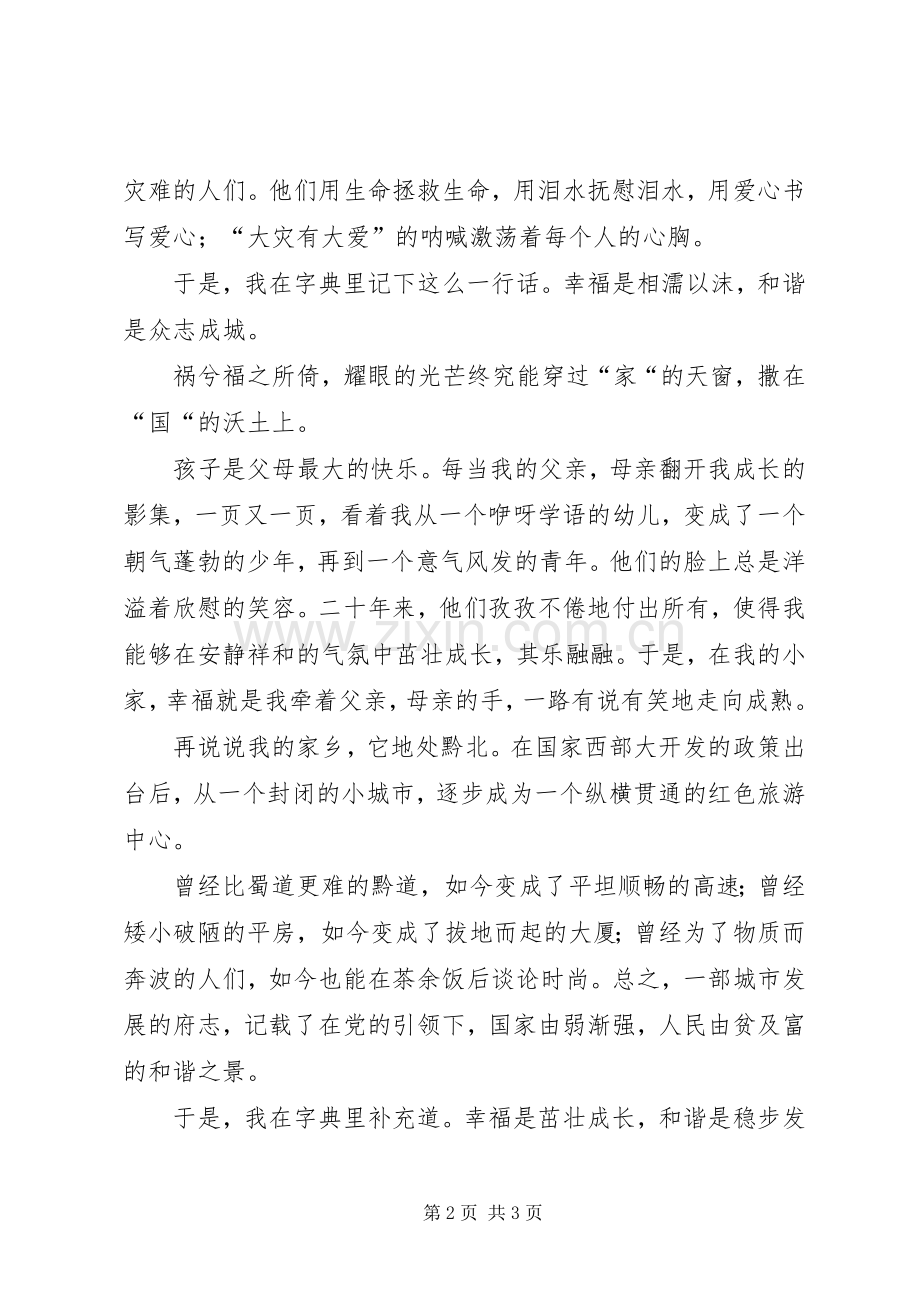 建国62周年发言稿5篇.docx_第2页