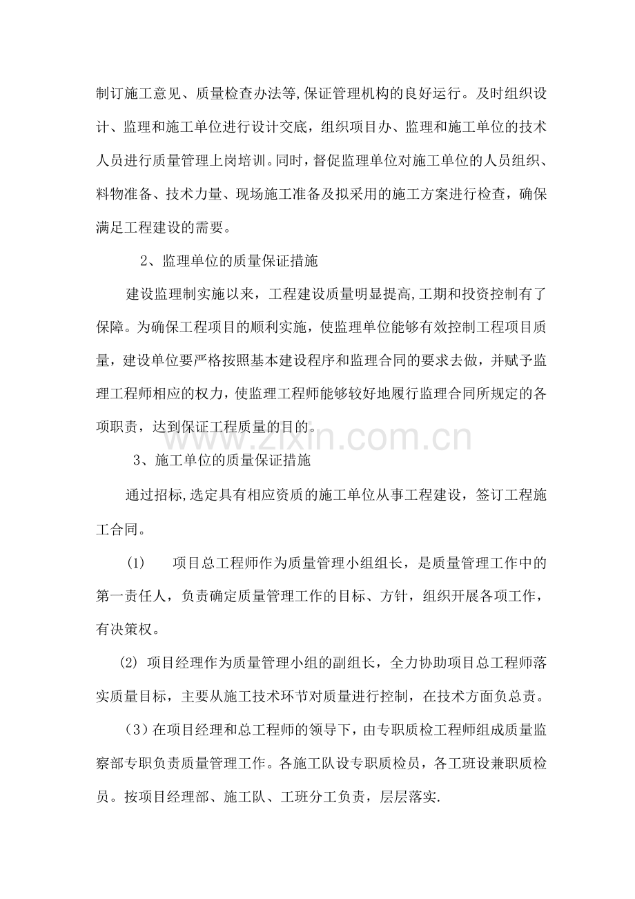 工程质量和安全保证措施.docx_第2页