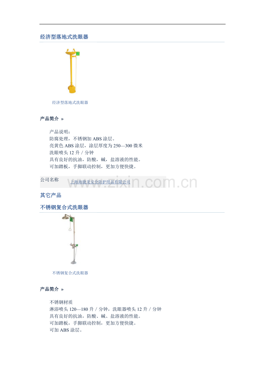 自给正压式空气呼吸器.docx_第2页