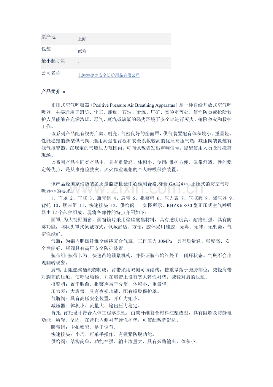 自给正压式空气呼吸器.docx_第3页