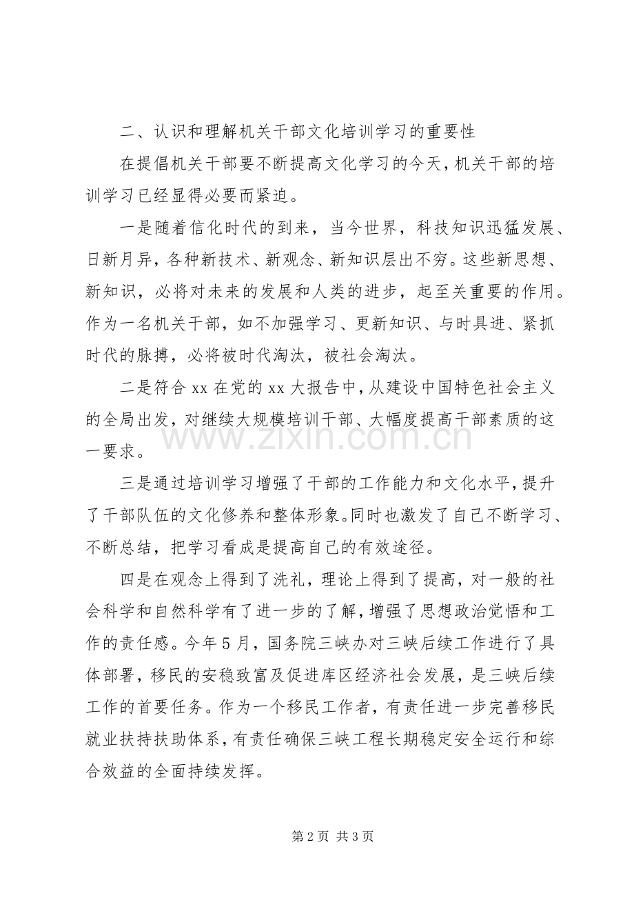 领导干部公共管理高级研修班学习心得体会.docx_第2页