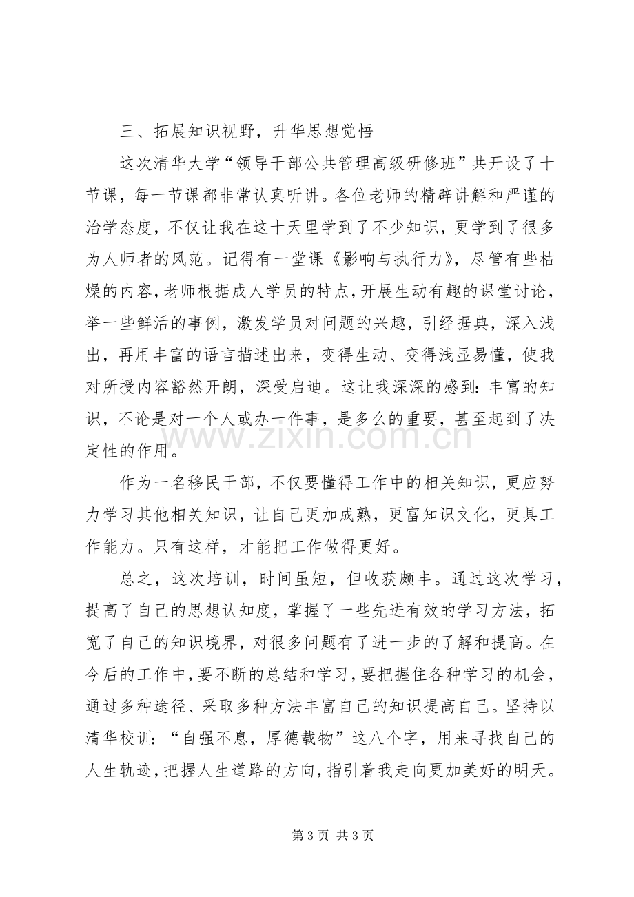 领导干部公共管理高级研修班学习心得体会.docx_第3页