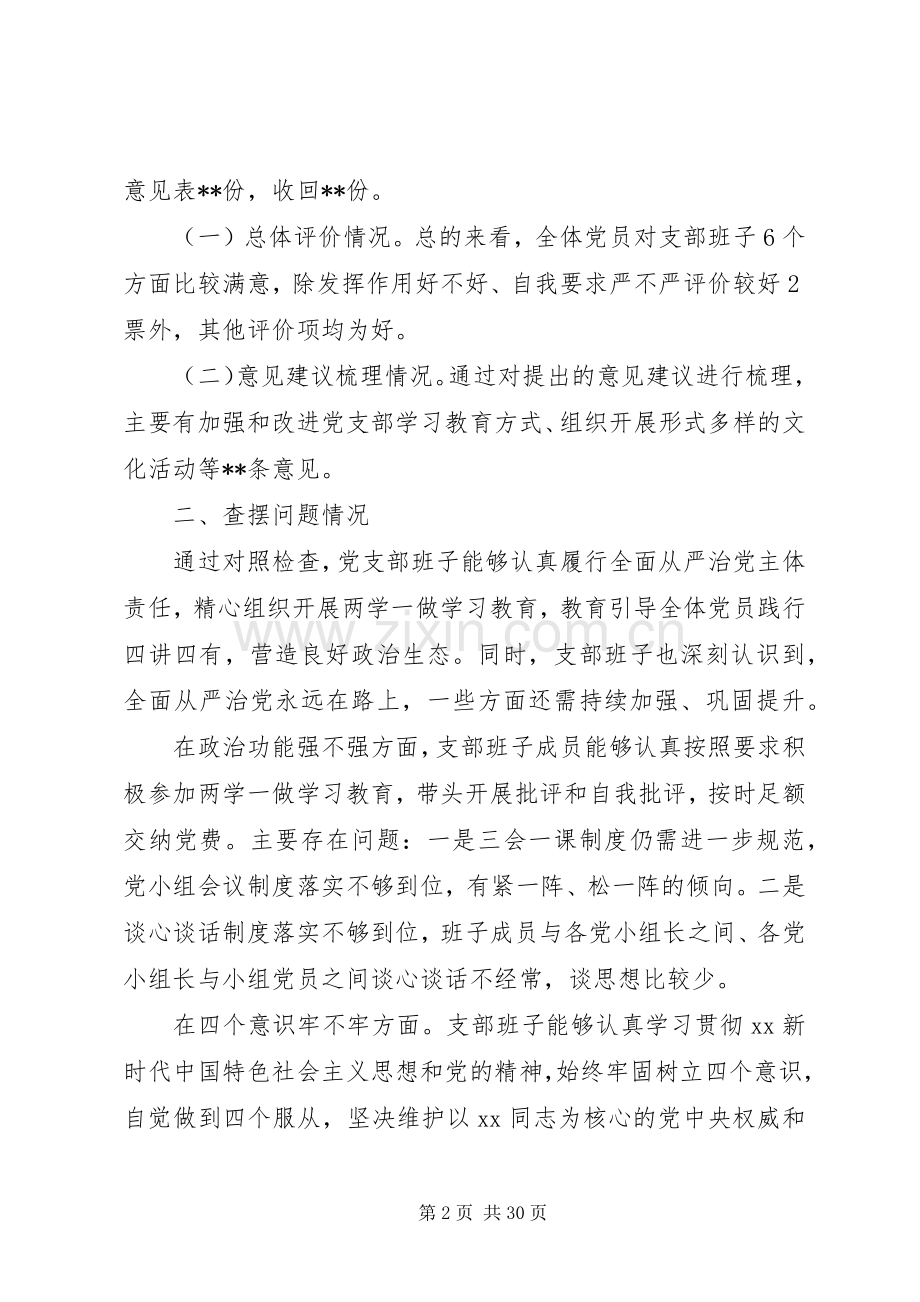 组织生活会班子对照检查发言稿.docx_第2页