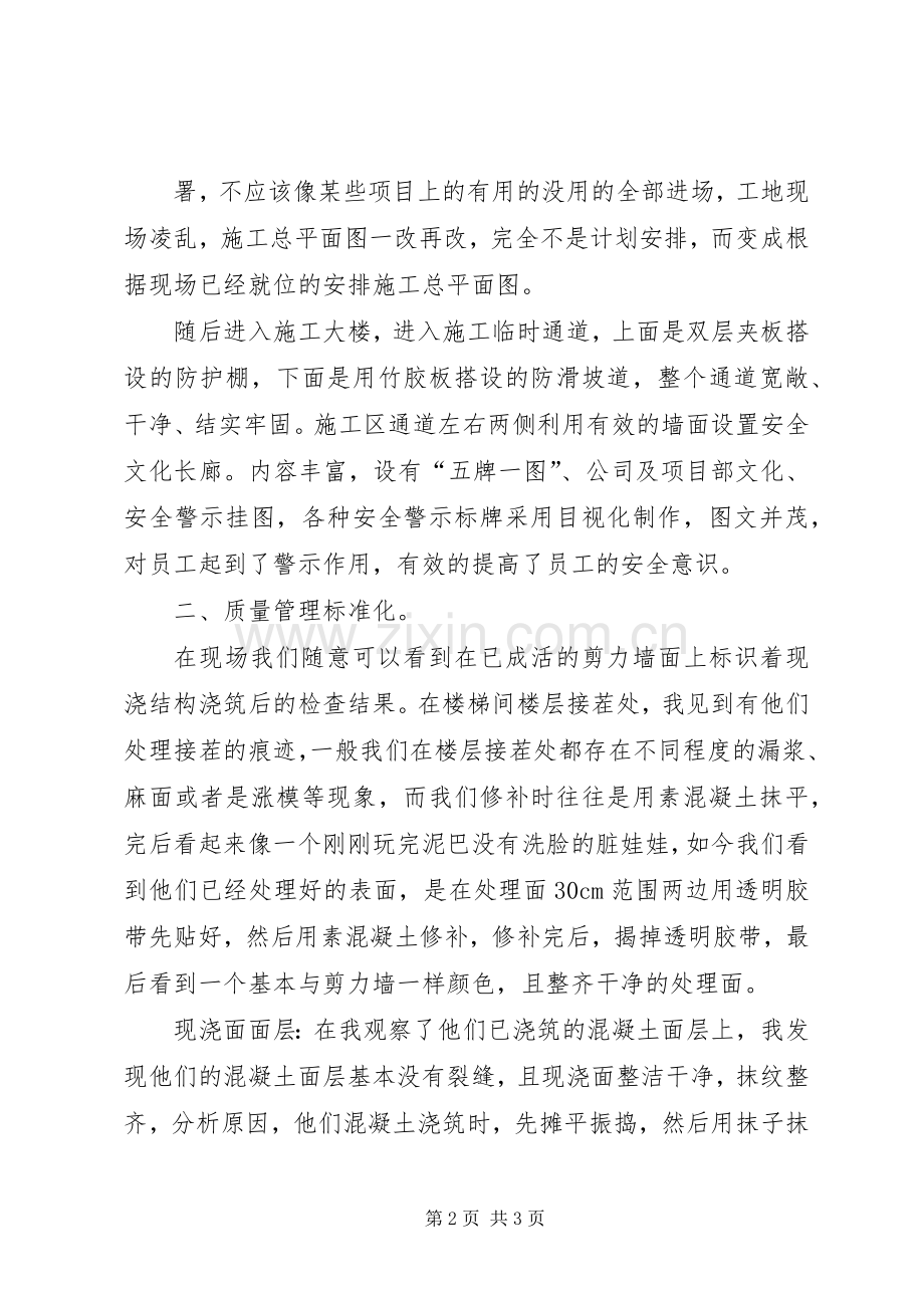 工地参观学习心得体会副本.docx_第2页