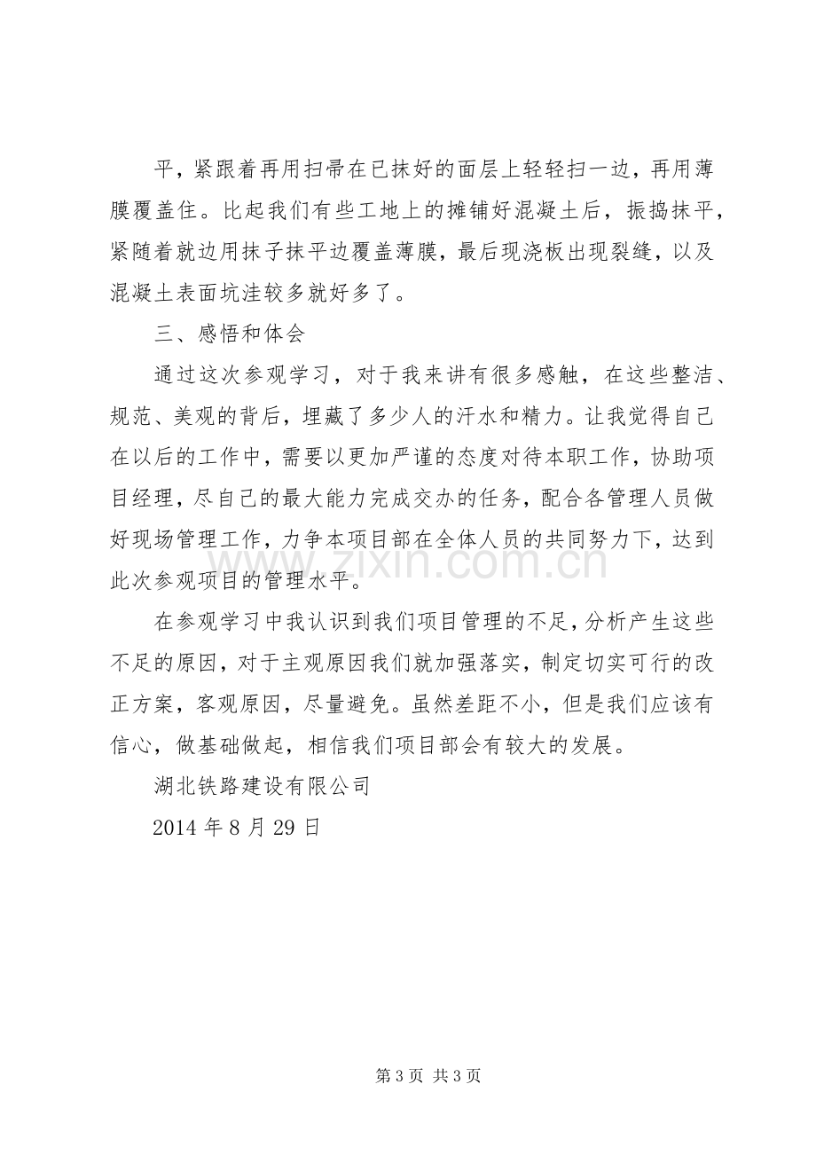 工地参观学习心得体会副本.docx_第3页