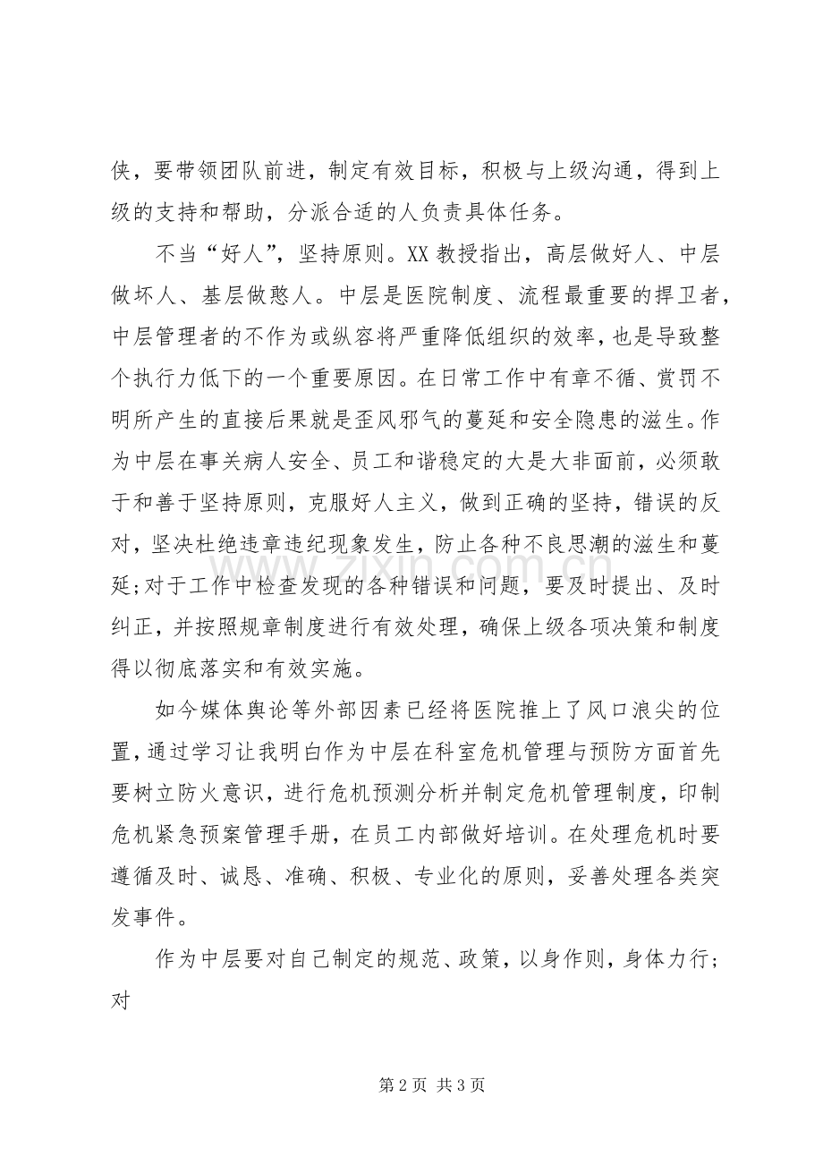 高级研修班结业心得体会.docx_第2页