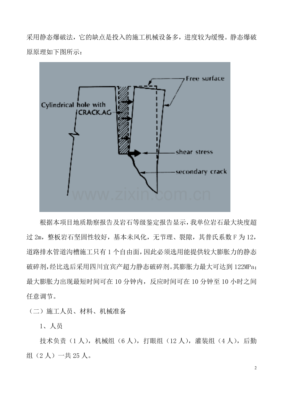 静态爆破方案.doc_第2页