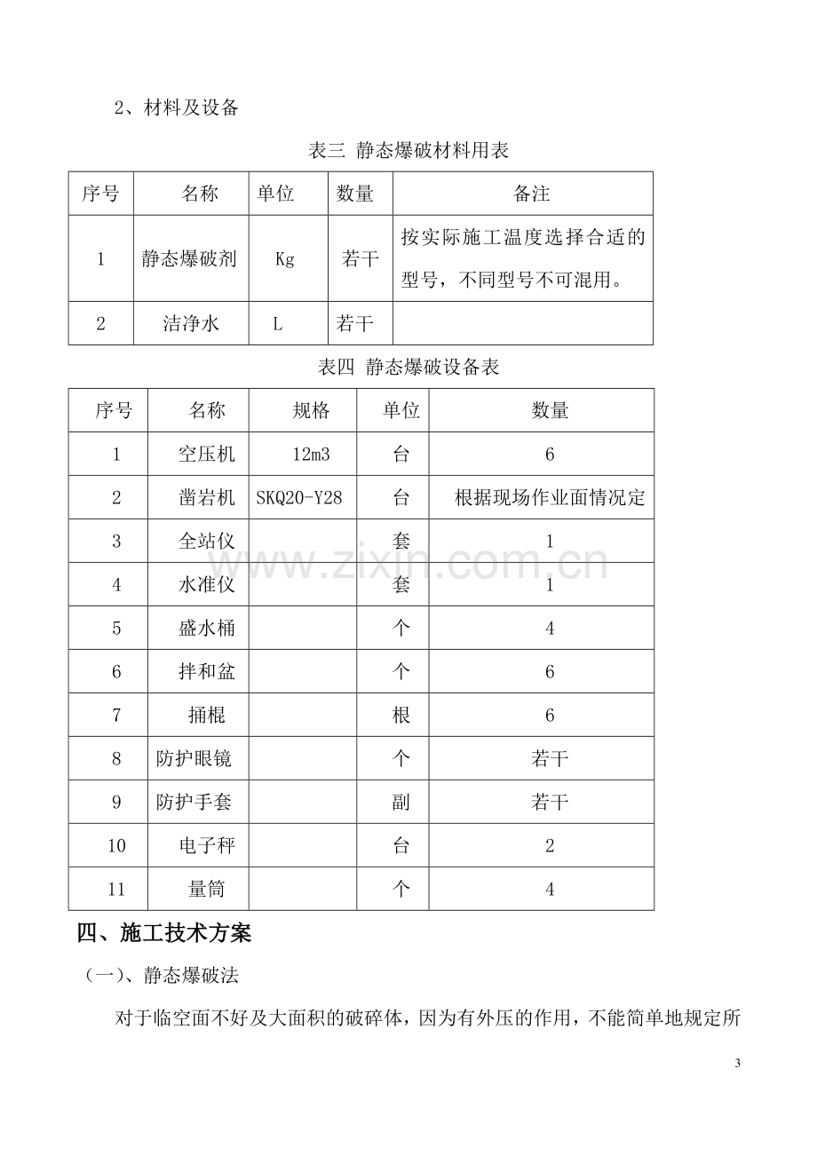 静态爆破方案.doc_第3页