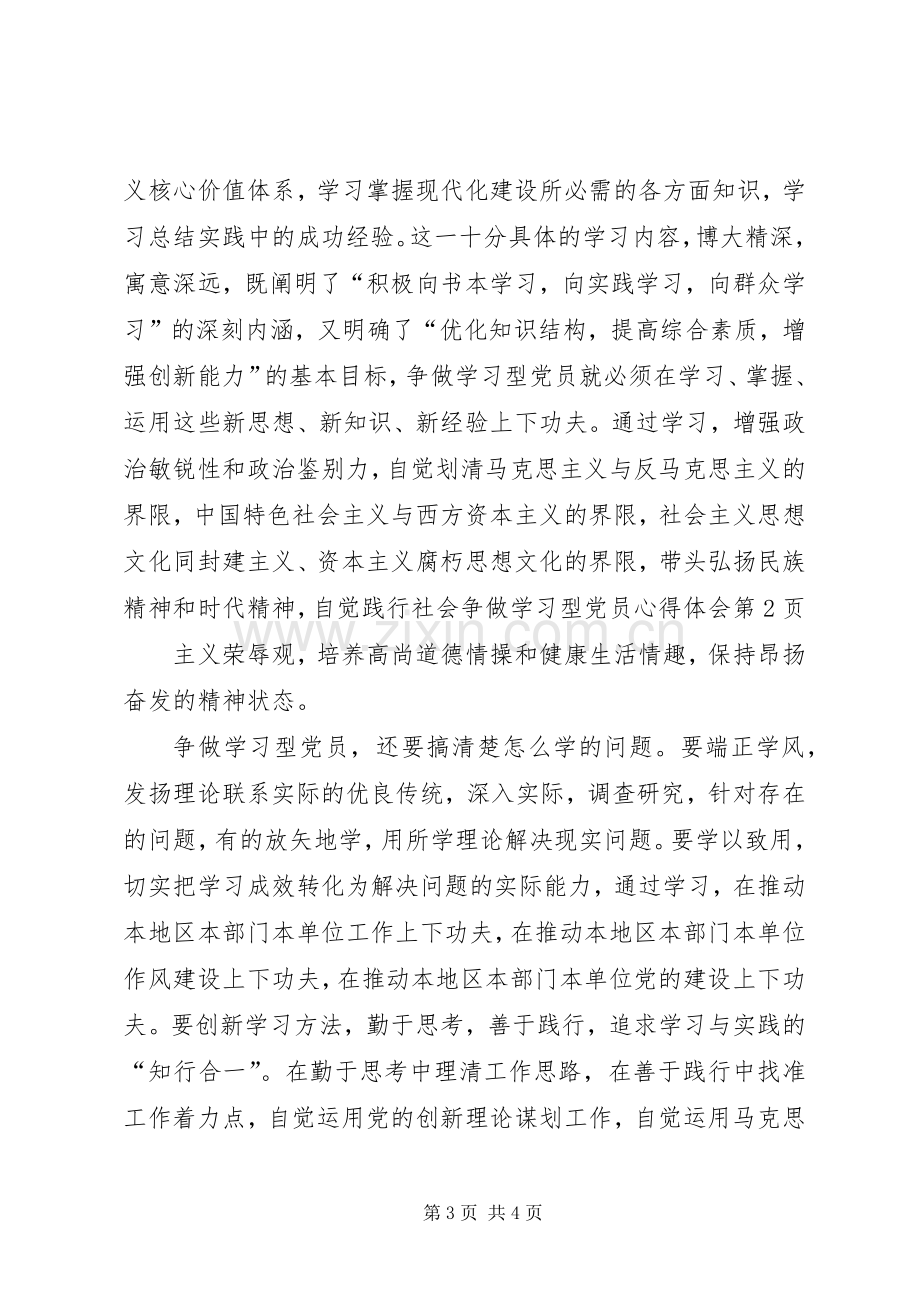 争做学习型党员心得体会.docx_第3页