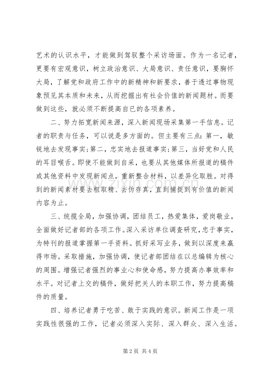 报社发行部主任职位竞聘演讲稿.docx_第2页