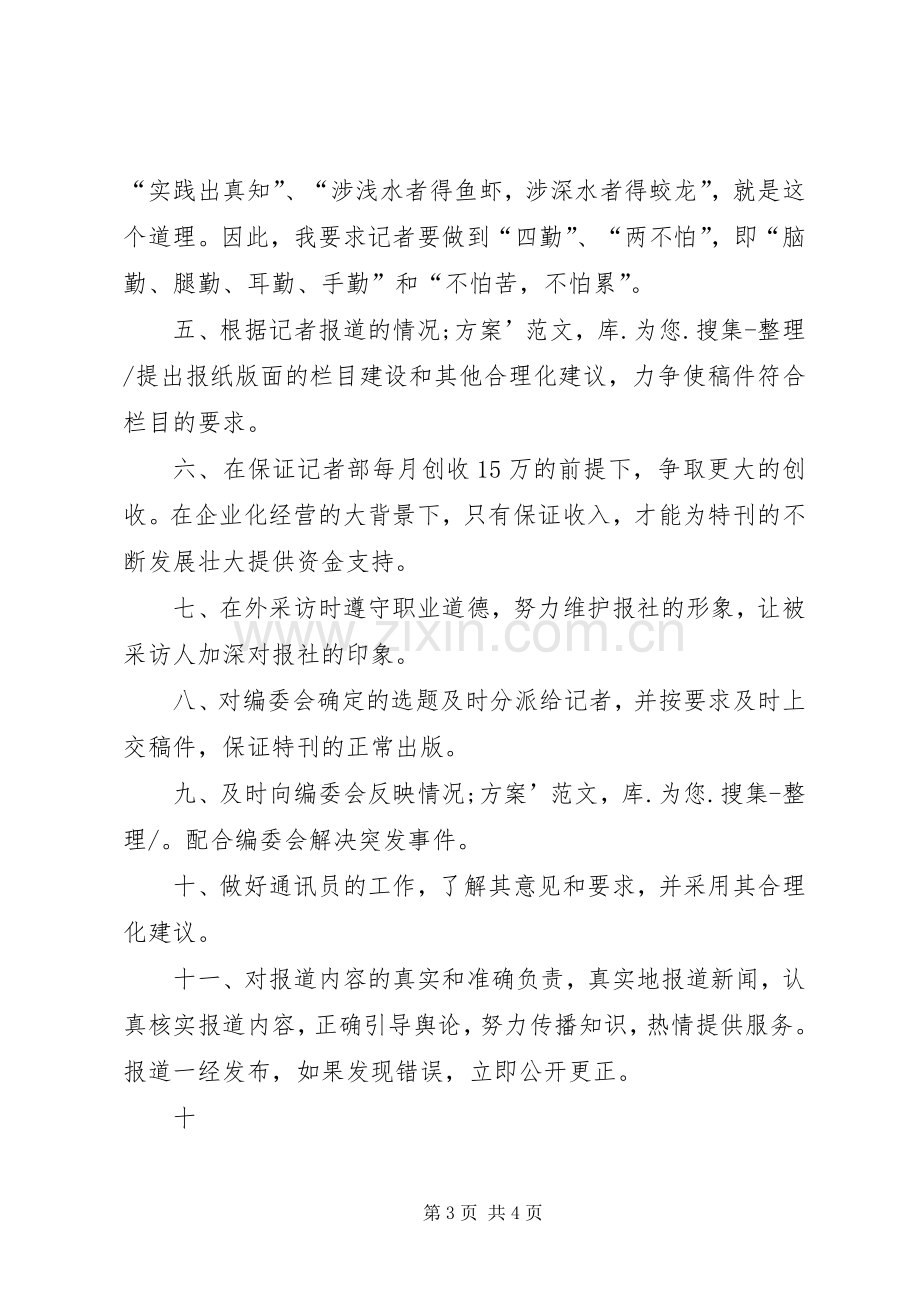 报社发行部主任职位竞聘演讲稿.docx_第3页