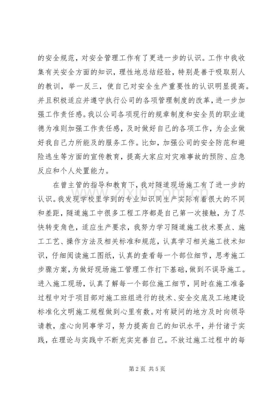 见习生个人心得体会.docx_第2页