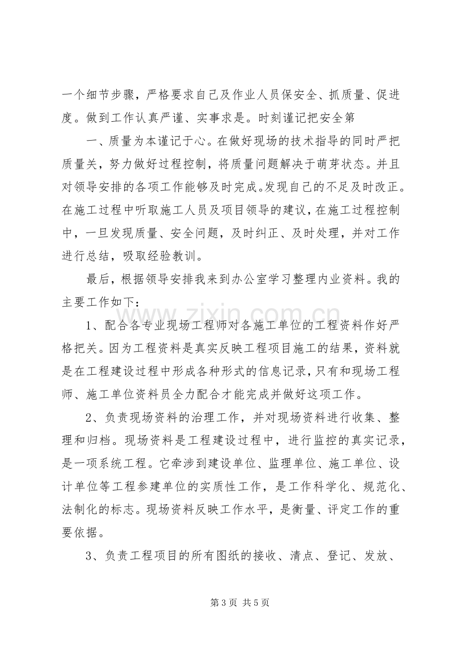 见习生个人心得体会.docx_第3页