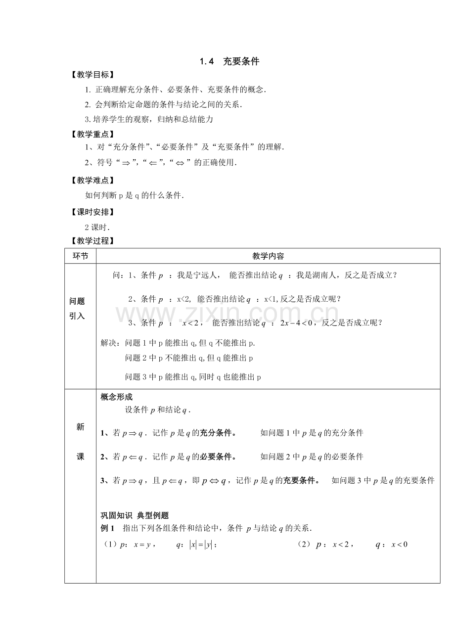 中职数学(基础模块上册)--三个条件.doc_第1页