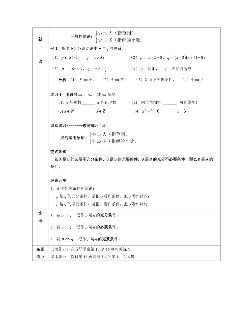 中职数学(基础模块上册)--三个条件.doc_第2页