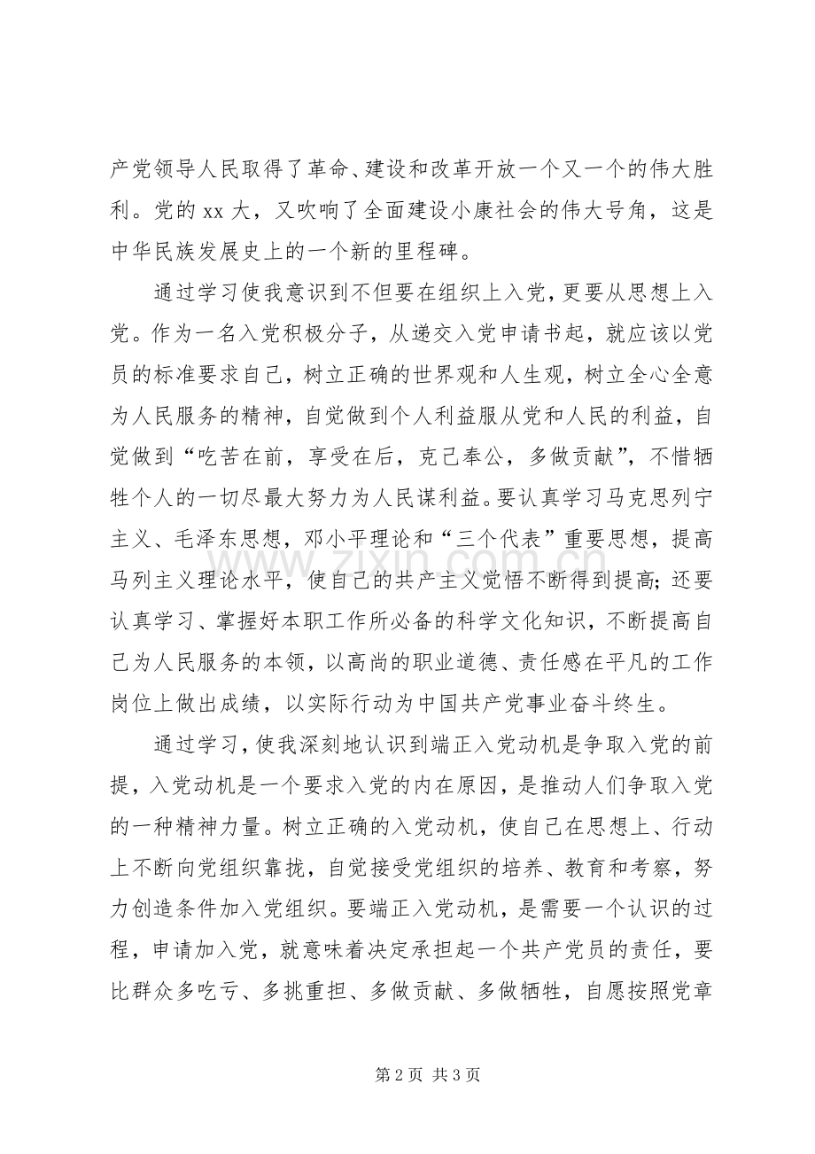 积极分子思想汇报范文：党校培训心得.docx_第2页