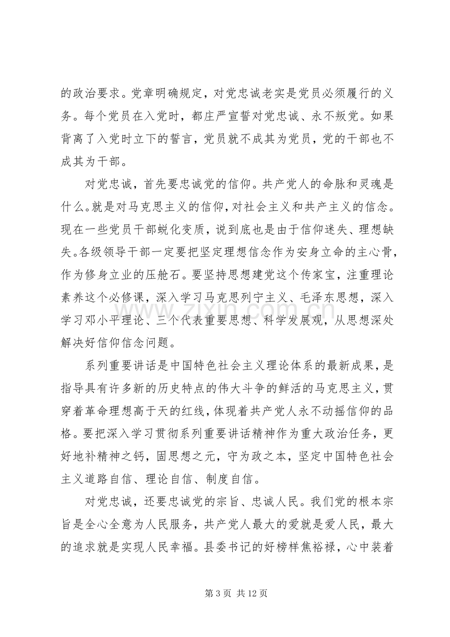 领导干部做到忠诚干净担当心得宣传材料.docx_第3页