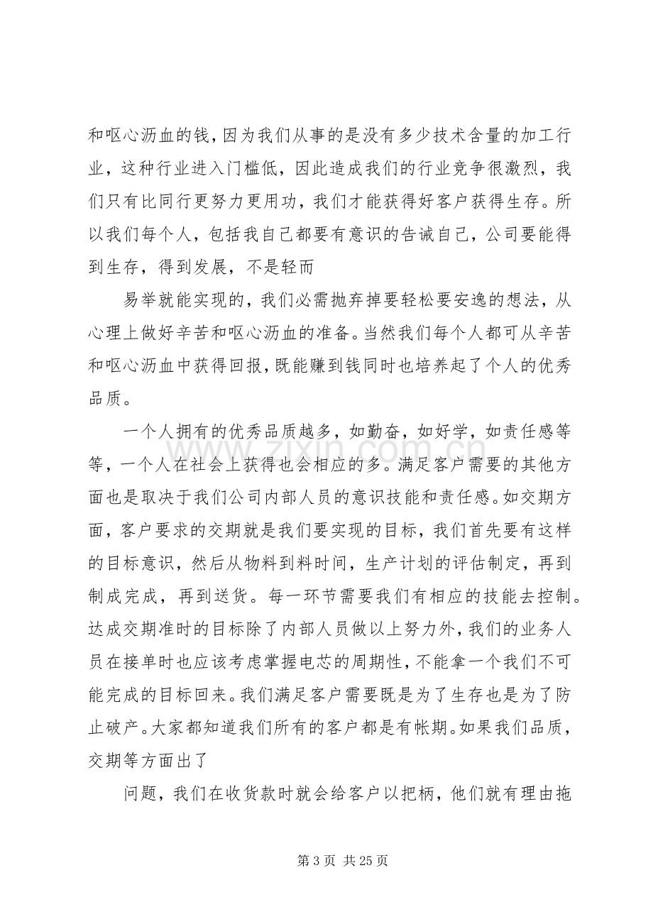 会议发言稿开头.docx_第3页