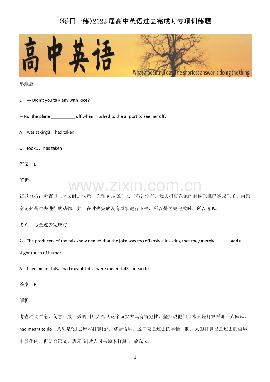 2022届高中英语过去完成时专项训练题.pdf_第1页