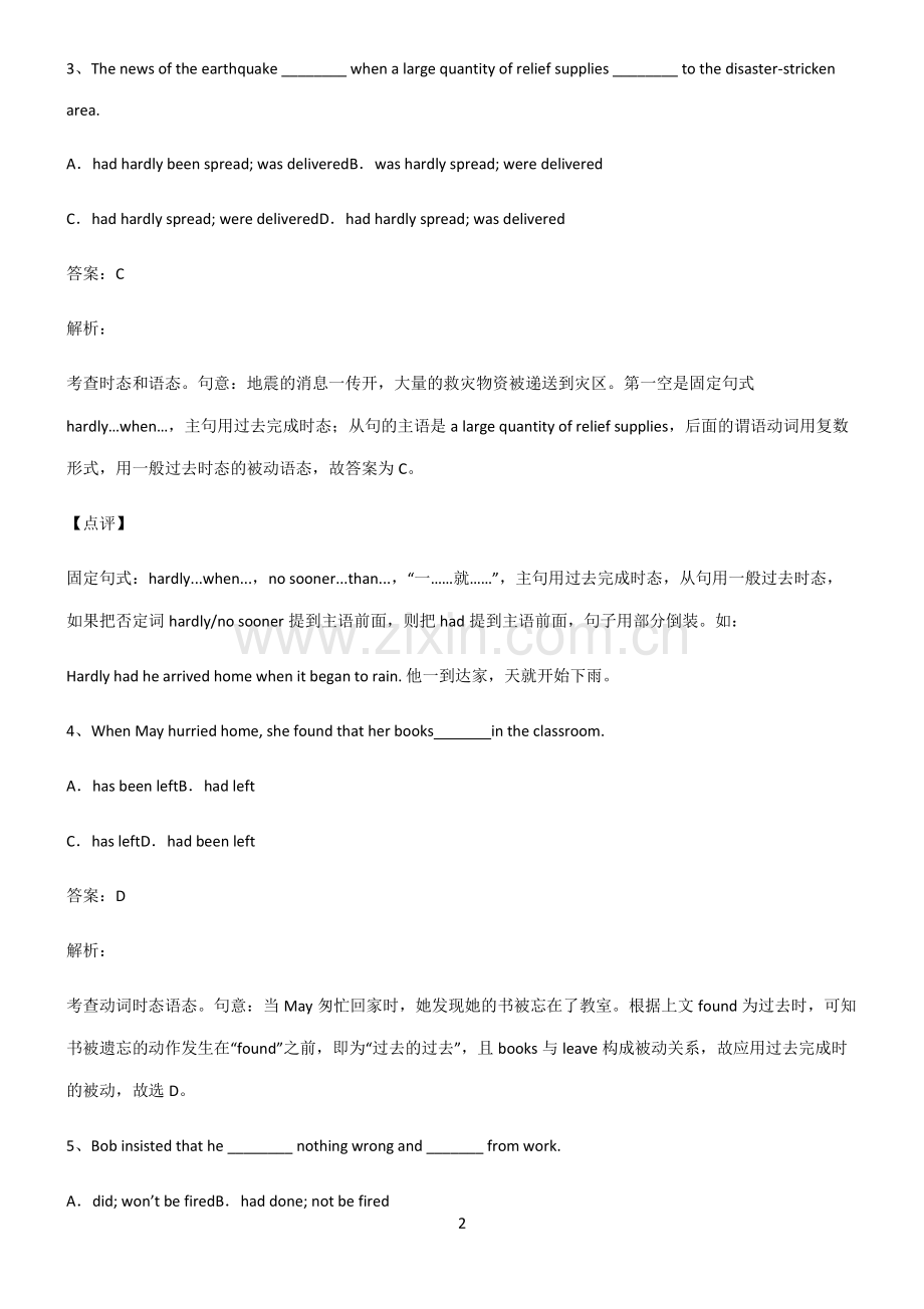 2022届高中英语过去完成时专项训练题.pdf_第2页